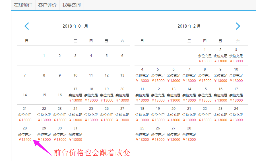 12、前臺(tái)修改后的價(jià)格.png