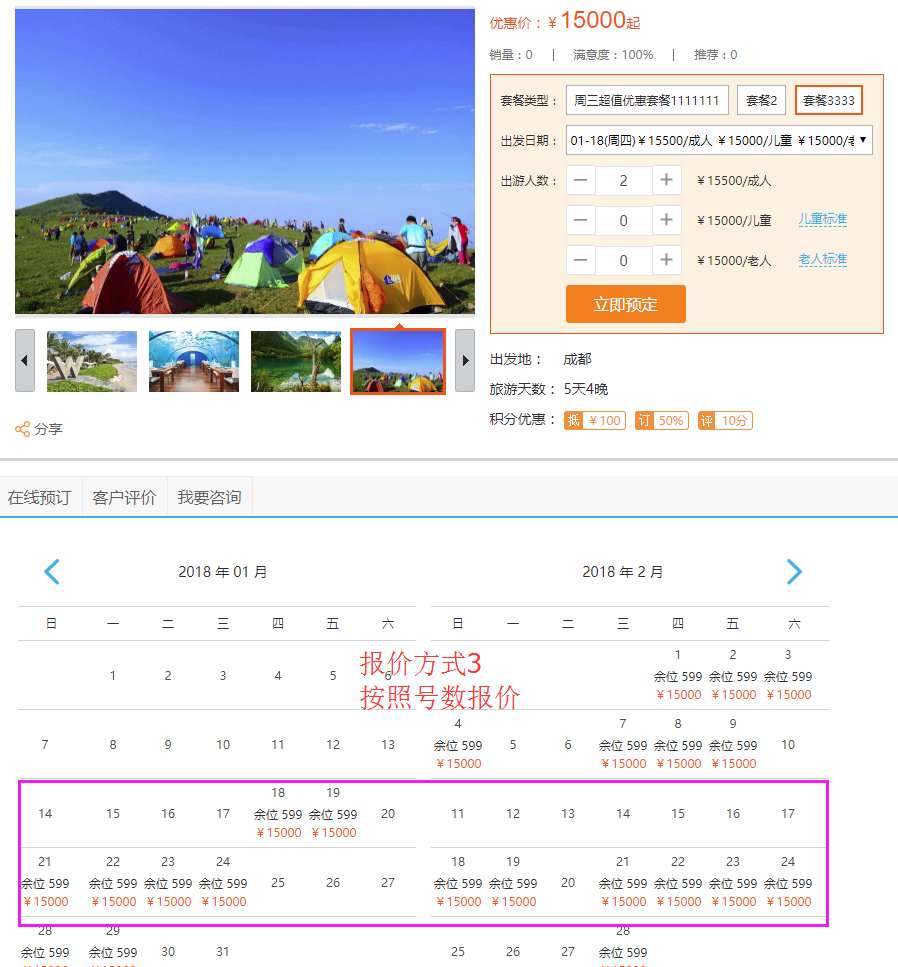 10、號(hào)數(shù)報(bào)價(jià)-前臺(tái)顯示.png