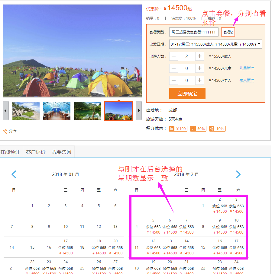 8、星期報(bào)價(jià)-前臺(tái)顯示.png
