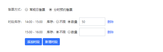 夢(mèng)旅云小程序后臺(tái)設(shè)置門(mén)票分時(shí)預(yù)約.png