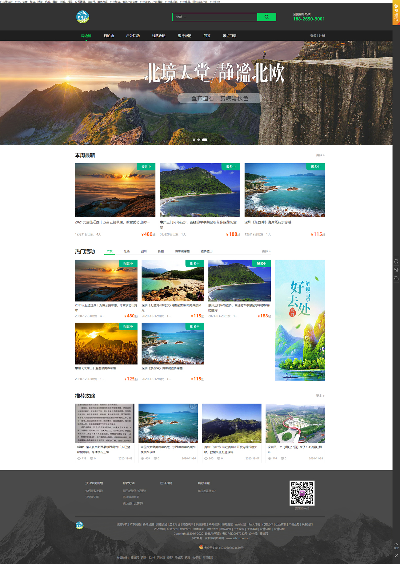 深圳旅徒戶(hù)外網(wǎng)